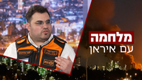 השיגורים מאיראן: כך איחוד הצלה מנהל את חדר המלחמה | צפו בריאיון