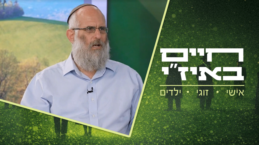חיים באיז''י עם הרב אסף רצון