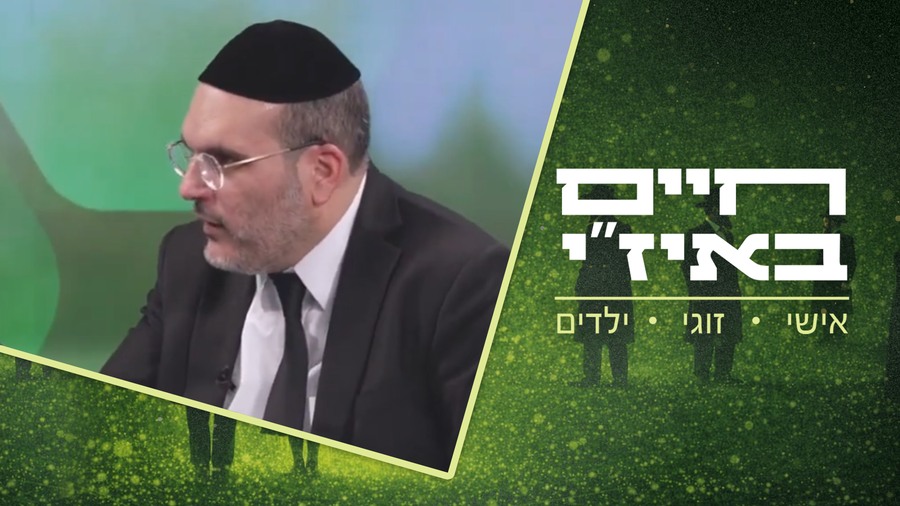 חיים באיז"י עם הרב אסף רצון