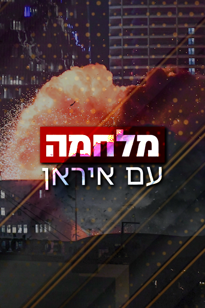 יומן מלחמה