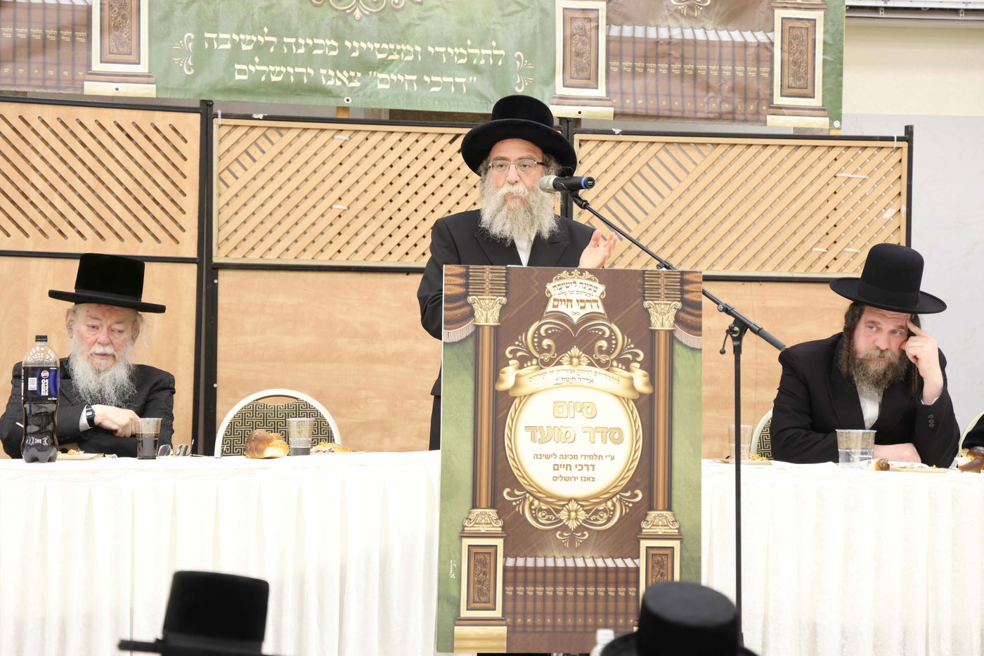 מעמד כבוד התורה בישיבת 'דרכי חיים' צאנז ירושלים