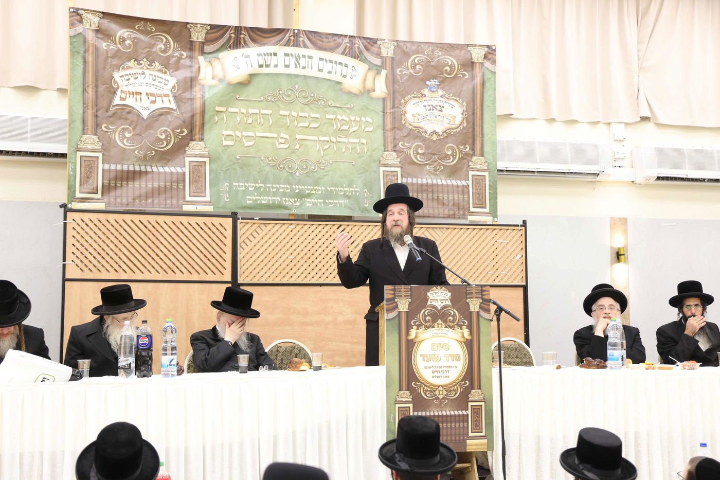 מעמד כבוד התורה בישיבת 'דרכי חיים' צאנז ירושלים