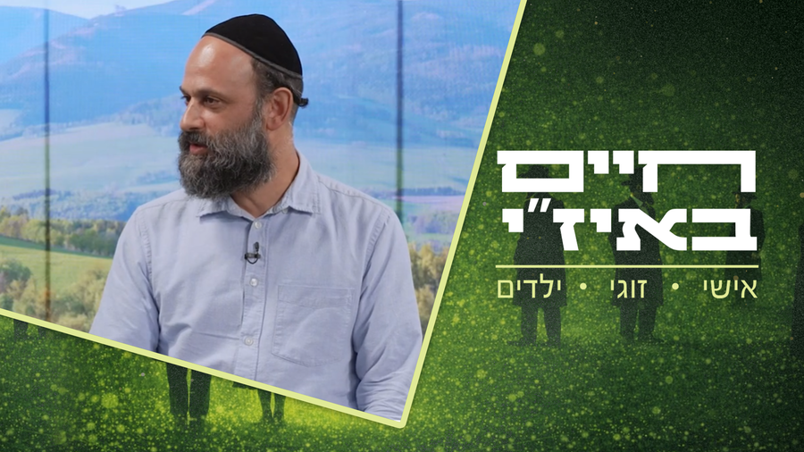 חיים באיז"י - פרק 4