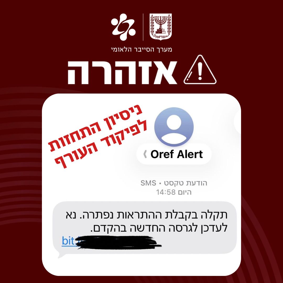 זהירות: ההודעה החשודה שנשלחה למיליוני ישראלים לטלפון - לאיפה מפנה?