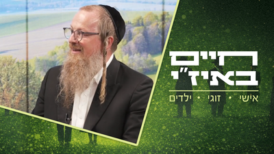 למה כולם נוסעים לאומן? והחשיבות של גבולות בזוגיות | צפו ב'חיים באיז"י'