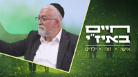 "זו פעם ראשונה שאני מרגישה שהקשבת לי עד הסוף" | זה הרגע ששינה את הזוגיות 