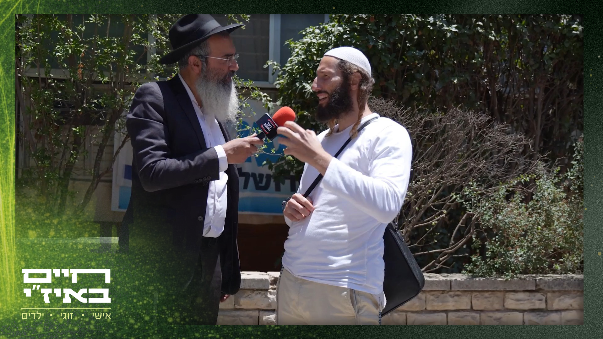 סיירת חז"ל - חיים באיזי"י פרק 4