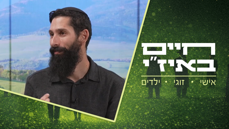 חיים באיז"י - פרק 2