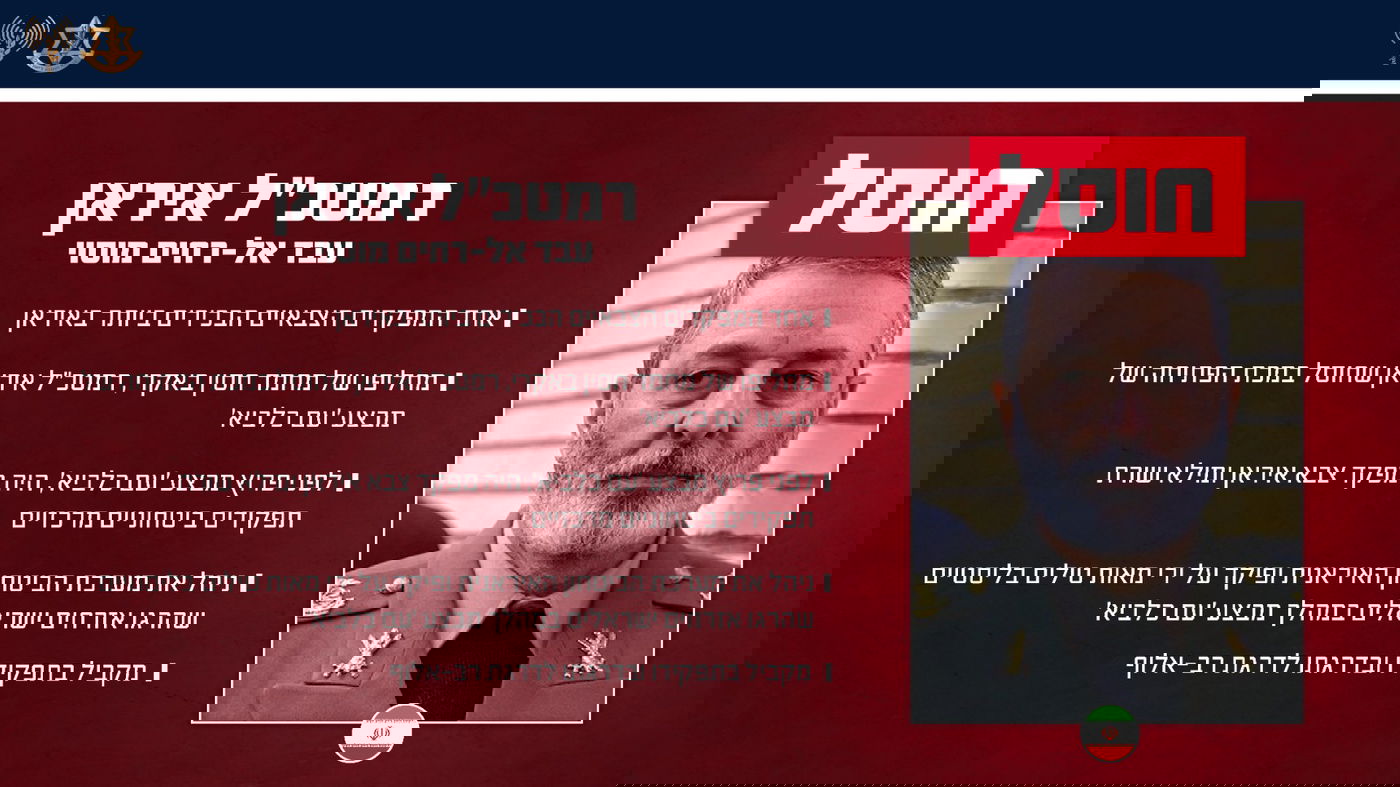 חיסולו של רמטכ״ל איראן, עבד אל-רחים מוסוי