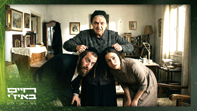 שוויגער, שחררי: הסוד למערכת יחסים תקינה עם הכלה והחתן