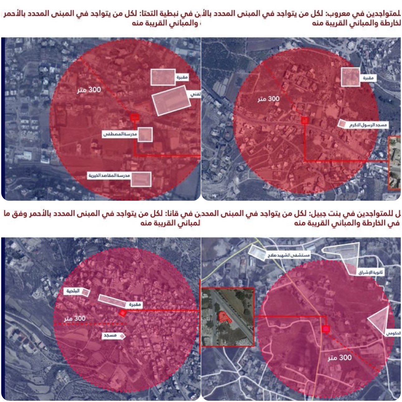 אזהרת פינוי בלבנון