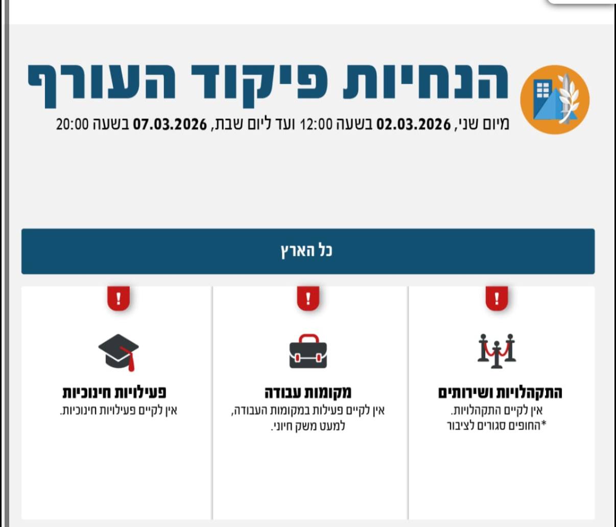 פיצוצים באיראן, הודעת פינוי בלבנון | צה"ל תקף את מתחם תאגיד השידור בטהרן