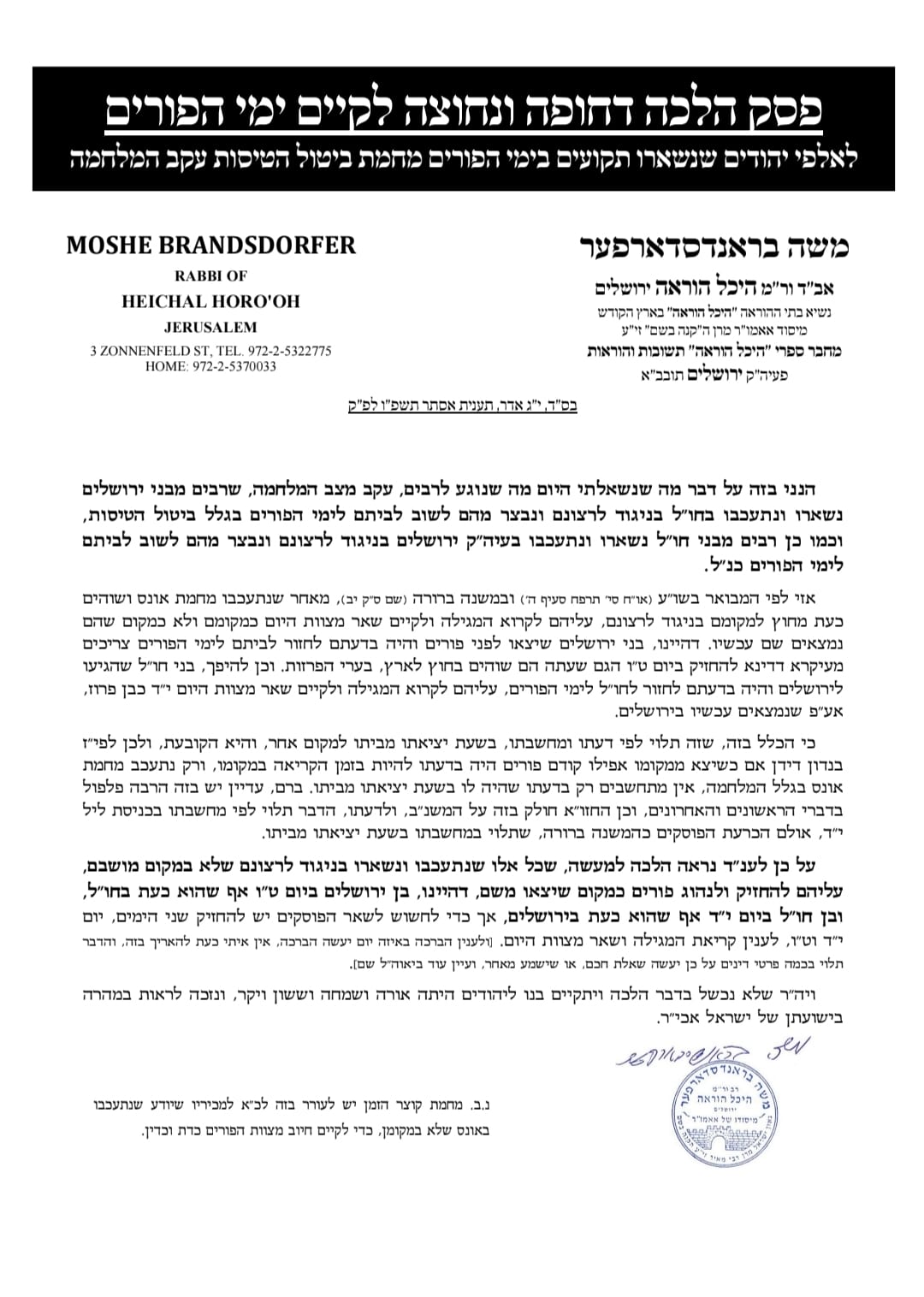 מכתבו של הגר"מ ברנסדורפר לימי הפורים תשפ"ו