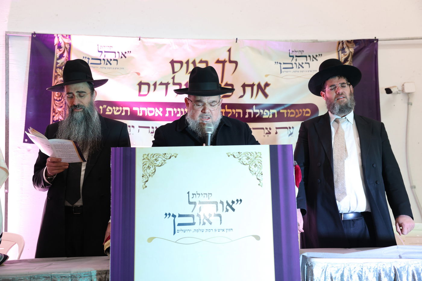 תענית אסתר ברמת שלמה