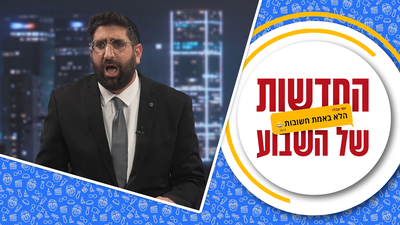 המאזדה של ג'קי שרעבי | החדשות הלא באמת חשובות • צפו
