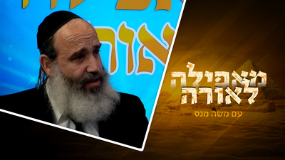 מֵאֲפֵלָה לְאוֹרָהּ: הרב יצחק פנגר על אושר, סבל ומשאית זבל