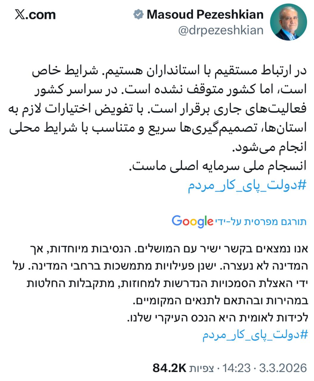 הציוץ של נשיא איראן