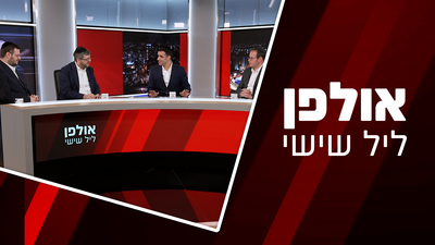 מה המלחמה באיראן תעשה לחוק הגיוס והאם הציבור החרדי הפך ליותר אלים? | 'אולפן ליל שישי'