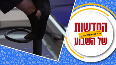 חור בגרב וסוס טרויאני: החדשות הלא באמת חשובות של השבוע | צפו