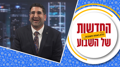 האג'נדה של מנסור עבאס | החדשות הלא חשובות של השבוע