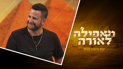"ברגעים הכי קשים - דווקא אז אני זורח" | הנשק הסודי של הקומיקאי גיא הוכמן • ריאיון