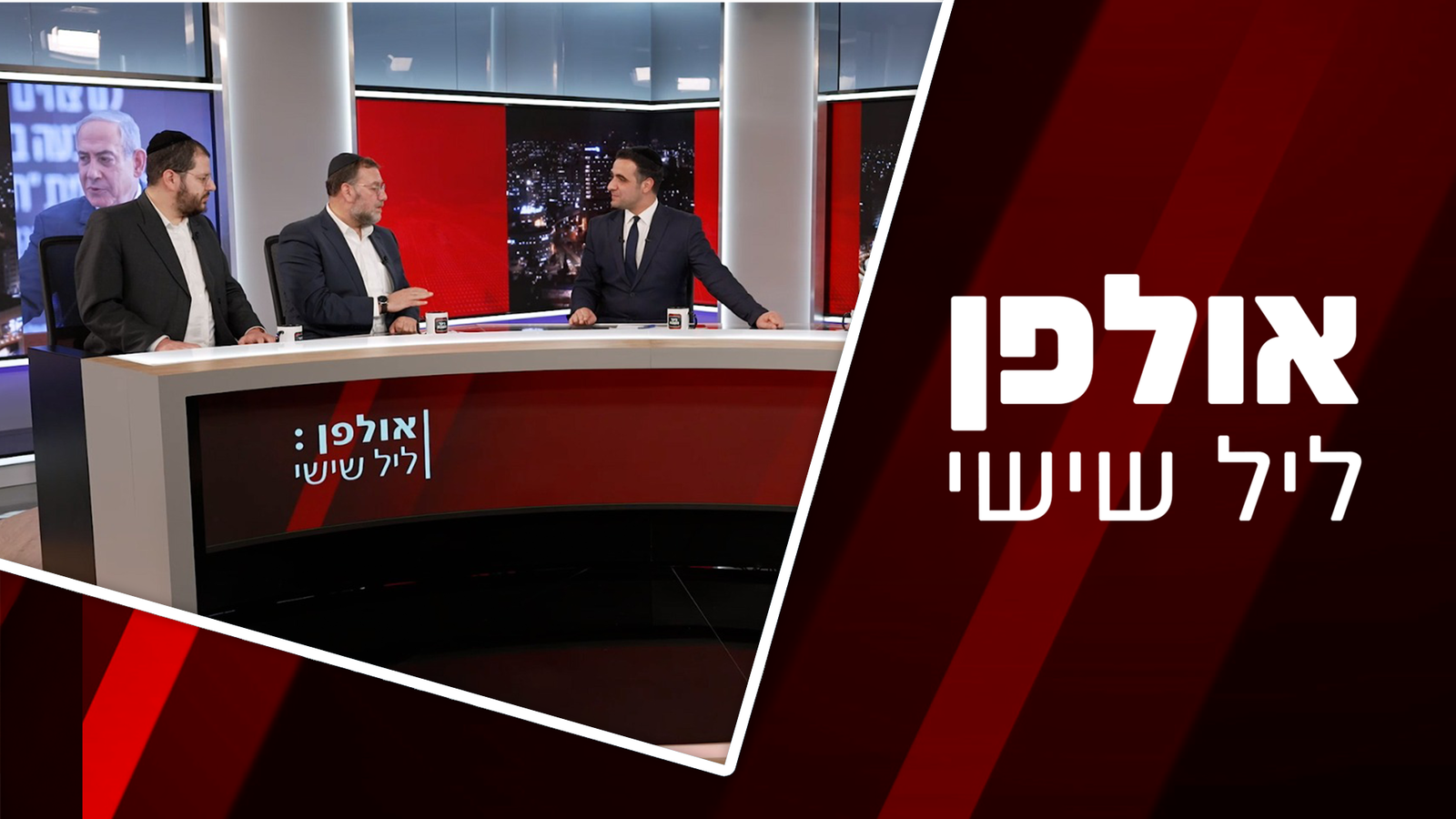 החרדים יפרקו ממשלה על חוק הגיוס?  ותמיכת גולדקנופף ביישוב יהודי בעזה