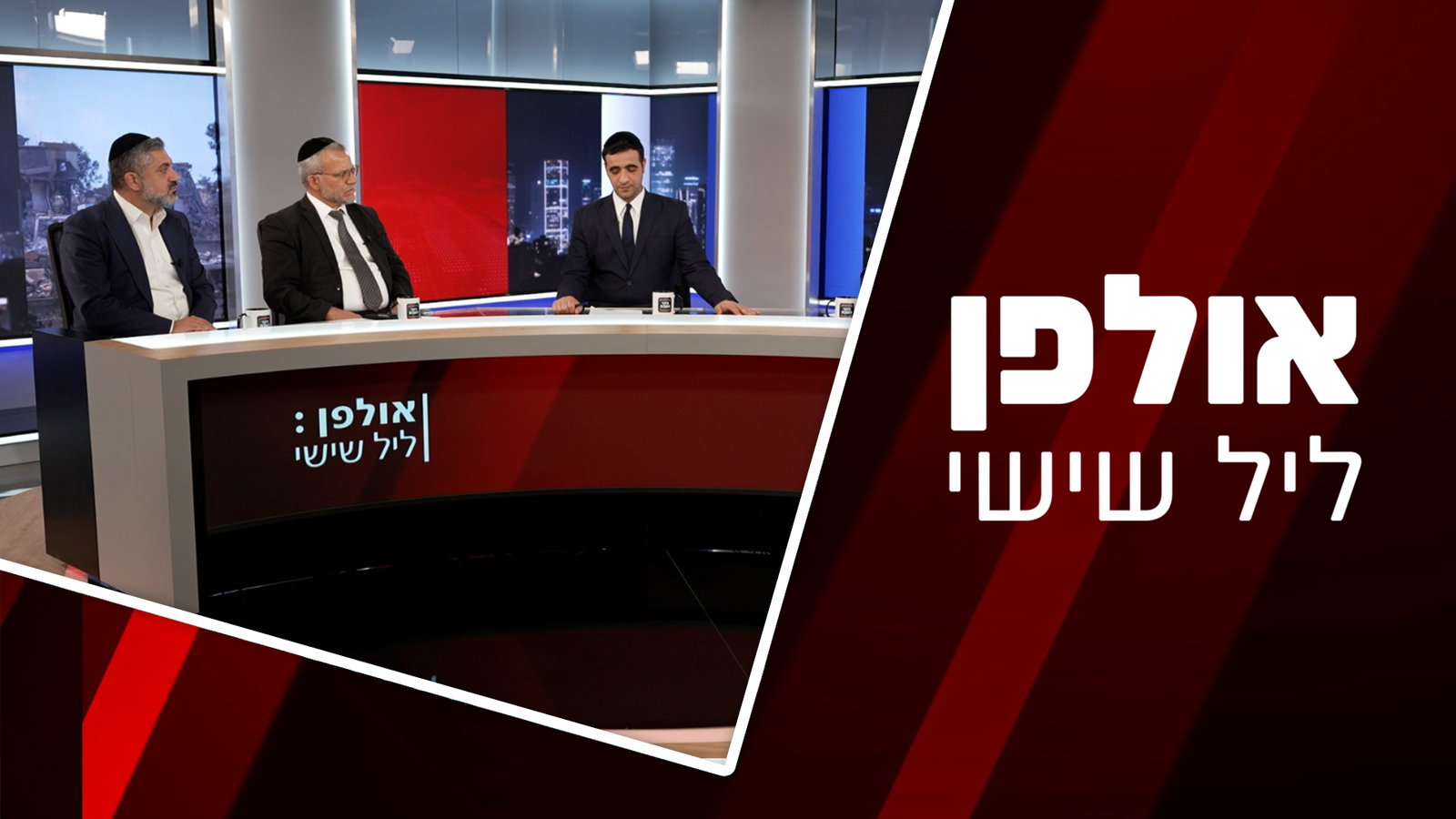 ההתקדמות לחוק גיוס מוסכם; הפצצות על בית רה"מ והאישום נגד פלדשטיין | אולפן ליל שישי