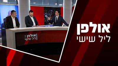 ישראל הלכה לעסקה כואבת עם השטן; השחרור המרגש והמחיר הביטחוני | אולפן ליל שישי