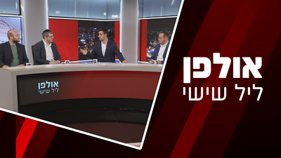 האיומים של ברסלב, הניסיון למנוע מעצרים בנתב"ג והחרדים שהצטרפו למרכז הליכוד | אולפן ליל שישי