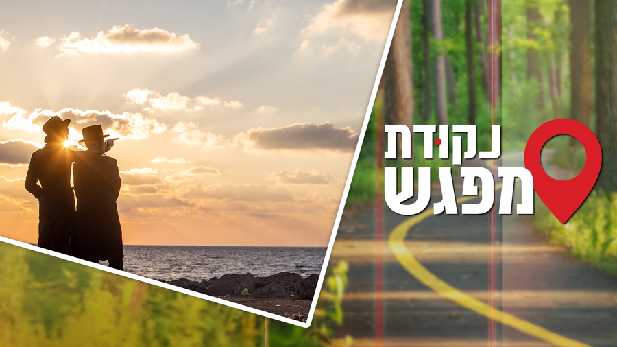 נקודת מפגש 15