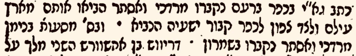 קבר מרדכי ואסתר בברעם וב"שמרון", מתוך סדר הדורות, דפוס ראשון, קארלסרוא, 1769