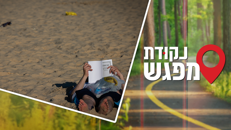 נקודת מפגש 10