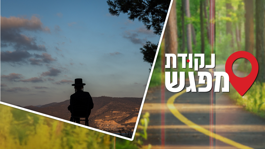 נקודת מפגש 7