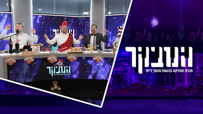 "משתה הפורים" של 'המבקר': מיטב היוצרים יוצרים שיר חדש לפורים באולפן | שלב אחר שלב