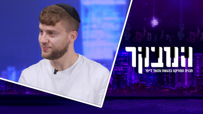 הראפר החרדי שחושף הכל: "יש דברים שלא נעים לפתוח, אצלי זה הפוך"