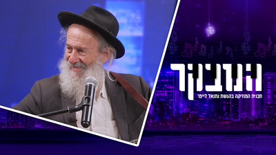 חיים דוד סרסיק: "אלו הניגונים ששינו את החיים שלי"