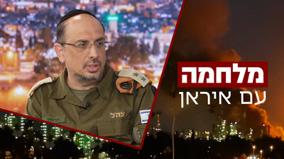 כל ההנחיות לשבת בצל המלחמה | סא"ל דני כהן בריאיון באולפן