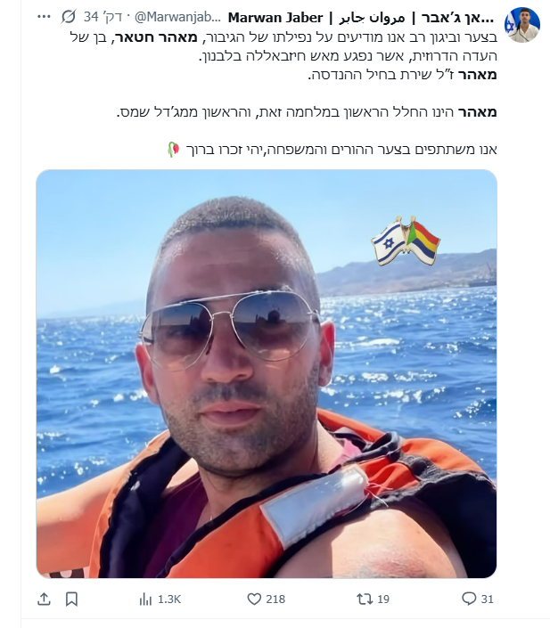 הדייוח על מותו של החייל הדרוזי