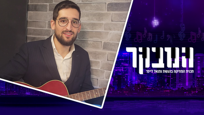 צפו: שימעל'ה והגיטרה בזיץ מוזיקלי מרגש