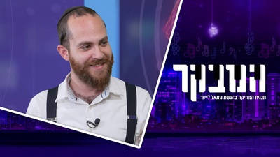 הכירו את האמן מאחורי להיט השבת הענק