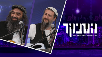 מהמדורות ועד הבמה: הסיפור שמאחורי להקת גרוב סגול: "רבי נחמן תפס אותי באוזן"