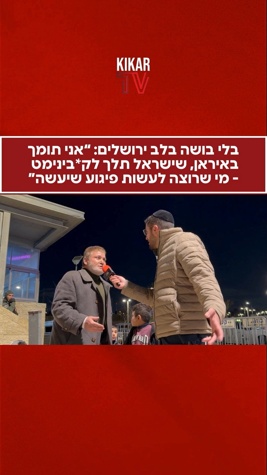 תקציר הריאיון המדהים