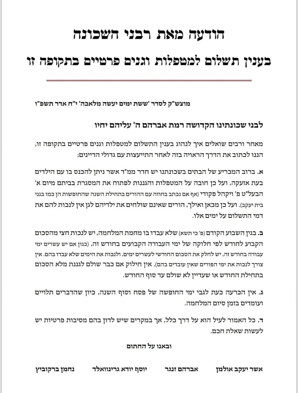 מכתב הרבנים בבית שמש