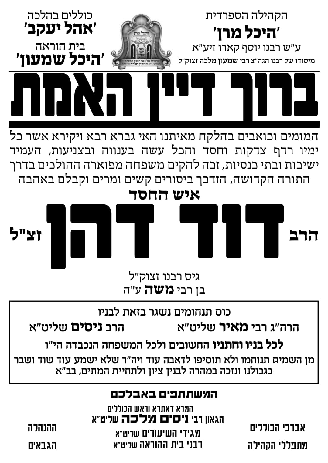 דרכי בני ברק אבלות: הלך לעולמו רבי דוד דהן ז"ל, ממקימי קהילת "אהל אברהם" 