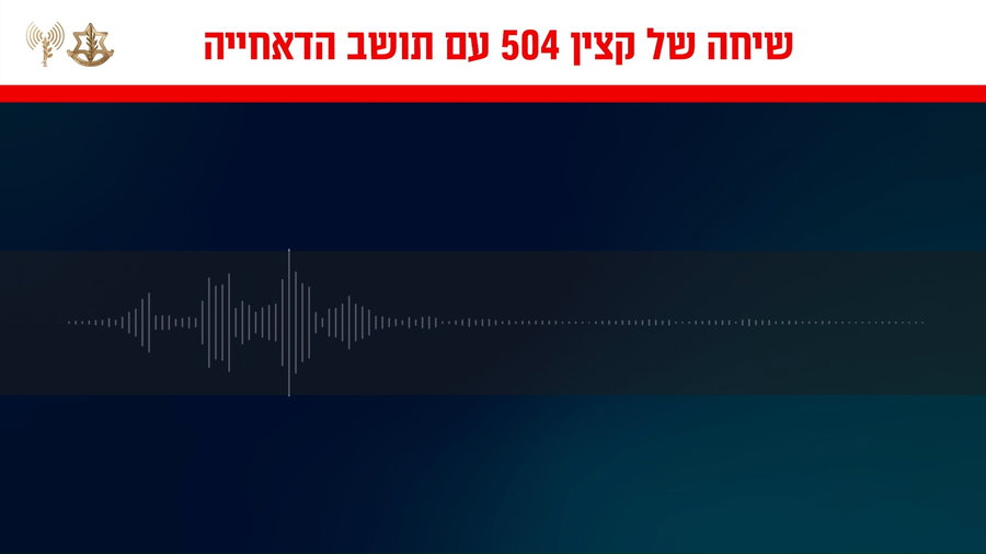 האזינו להקלטה