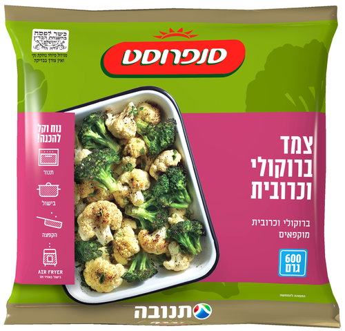 צמד ברוקולי וכרובית מוקפאים: כשר לפסח בהכשר בד״צ העדה החרדית