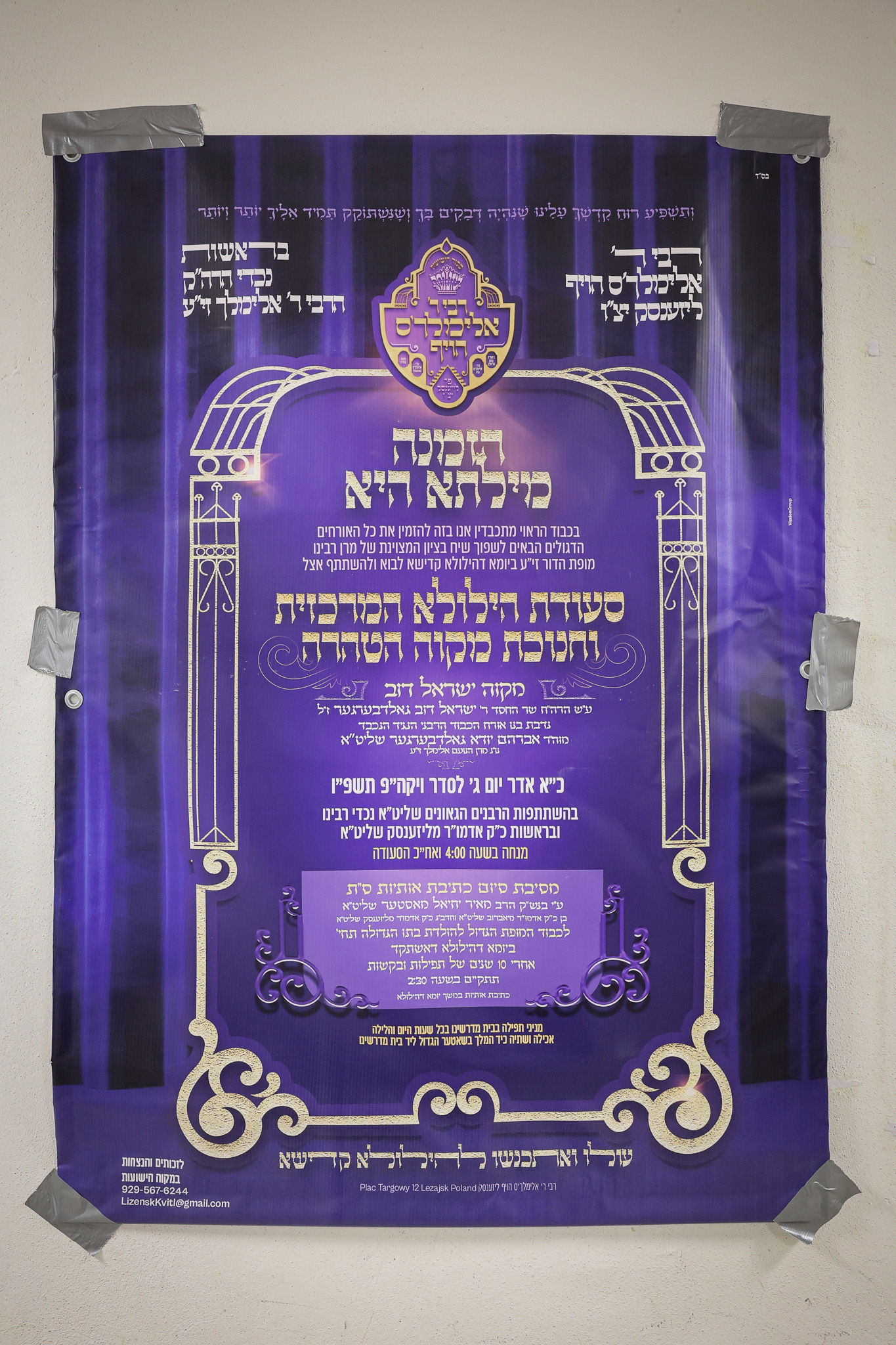 הילולא קדישא בליזענסק - תשפ"ו