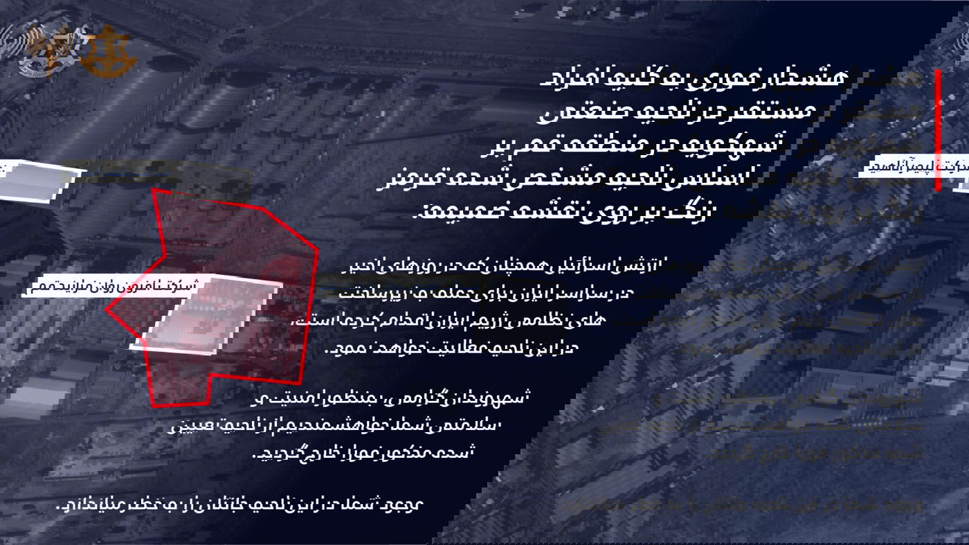 התראת צה"ל לפני התקיפה של מפעל הכימיקלים 