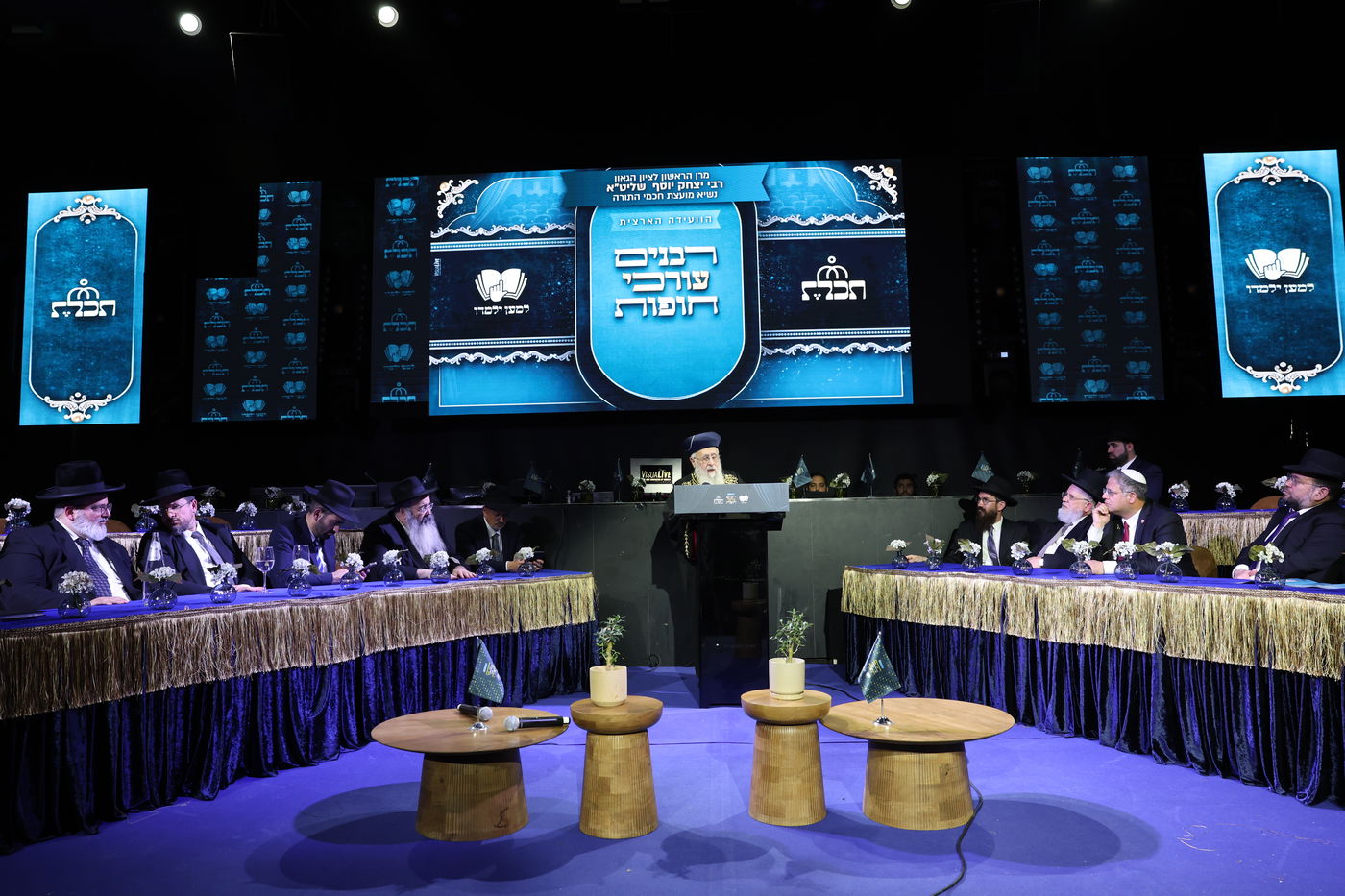 רבנים עורכי חופות בכנס מטעם ארגון 'תכלת' 