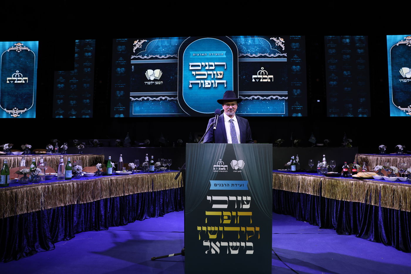 רבנים עורכי חופות בכנס מטעם ארגון 'תכלת' 